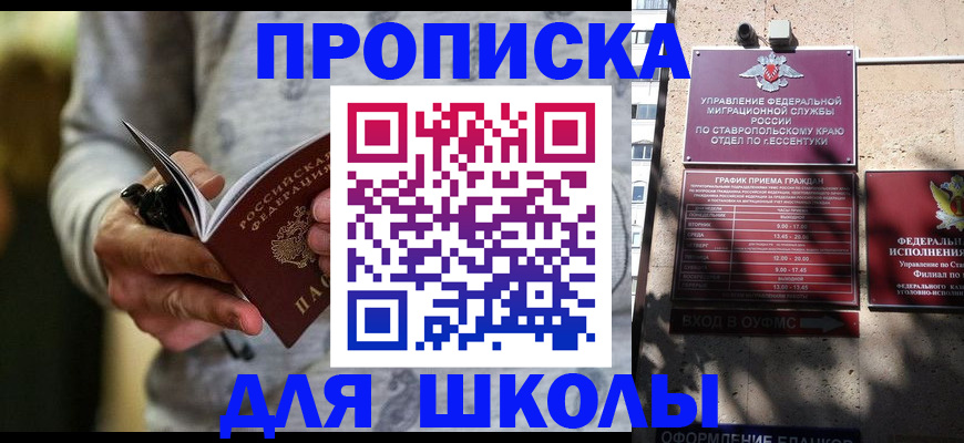 регистрация для школы в Адыгее